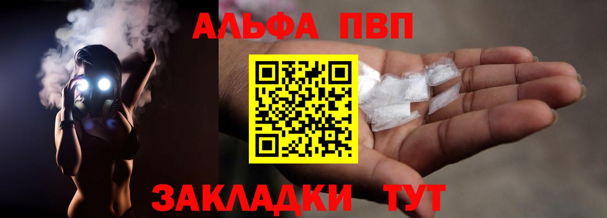 Тобольск  Alfa_PVP кристаллы  A PVP  Вход с VPN  APVP СК 