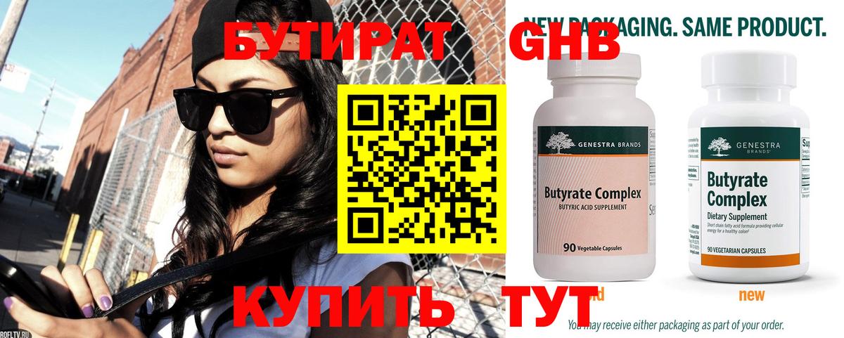 Тобольск  Бутират оксибутират  Вход с VPN 