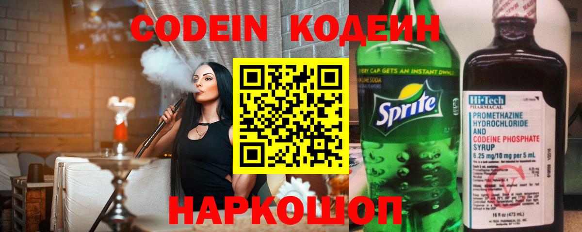 Тобольск  Кодеиновый сироп Lean Purple Drank  Вход с VPN  Codein Purple Drank 