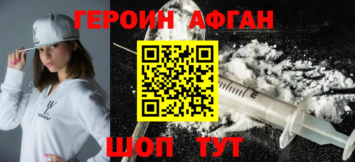 Героин Heroin Тобольск