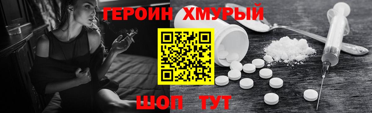 ГЕРОИН  ГЕРОИН VHQ  Вход с VPN  Тобольск 