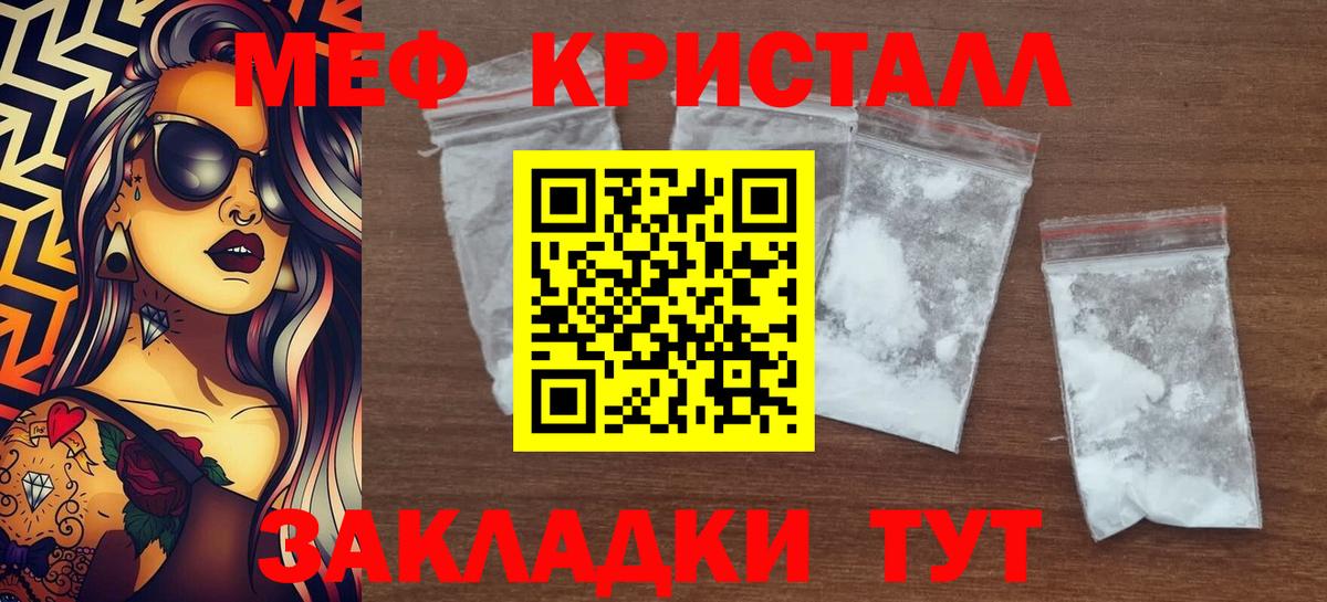 МЕФ кристаллы Тобольск