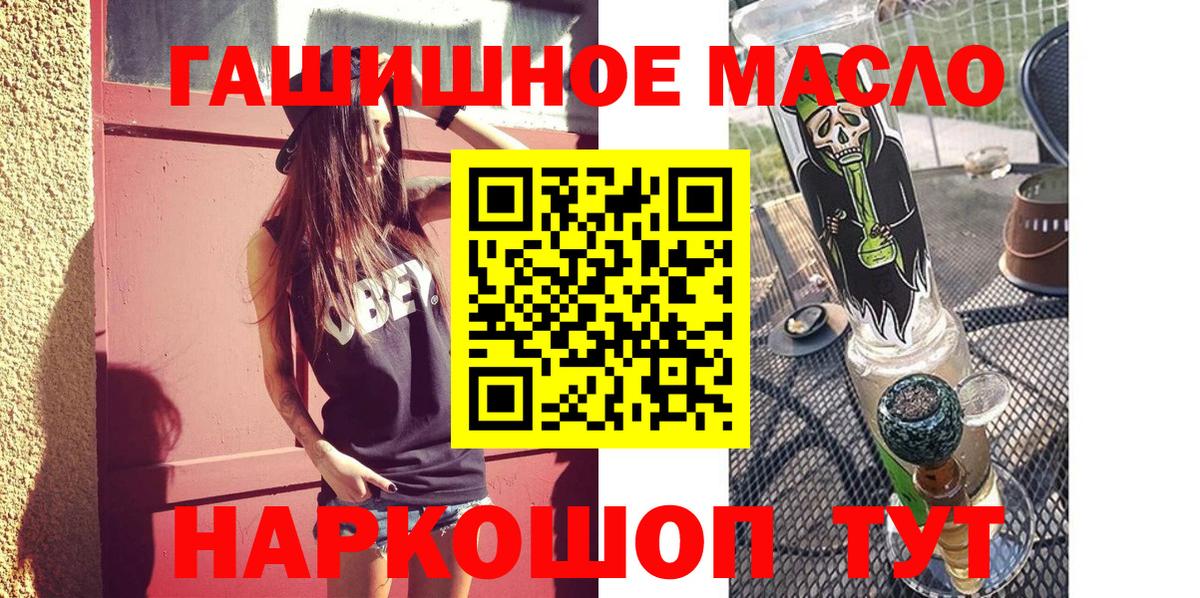 ТГК гашишное масло Тобольск